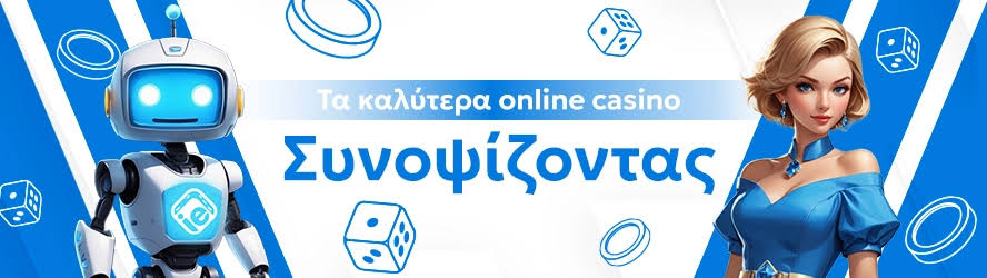 Το Καλύτερο Online Καζίνο Ζήστε την Ένταση και την Απόλαυση
