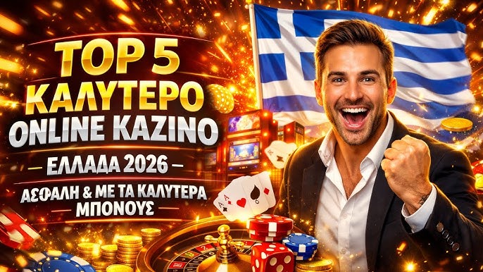 Online Καζίνο Εξωτερικού Ο Απόλυτος Οδηγός για Παίκτες
