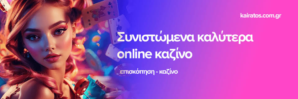 Τα Καλύτερα Online Καζίνο Ο Απόλυτος Οδηγός -835542854