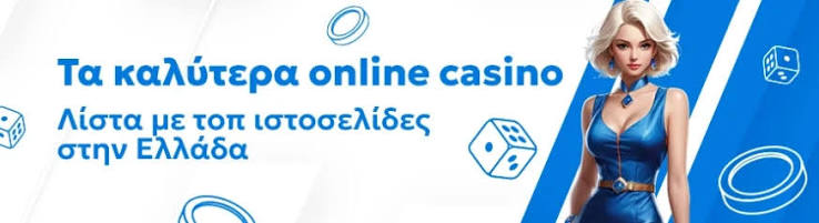 Καλύτερα Ξένα Online Casino στην Ελλάδα -640627963