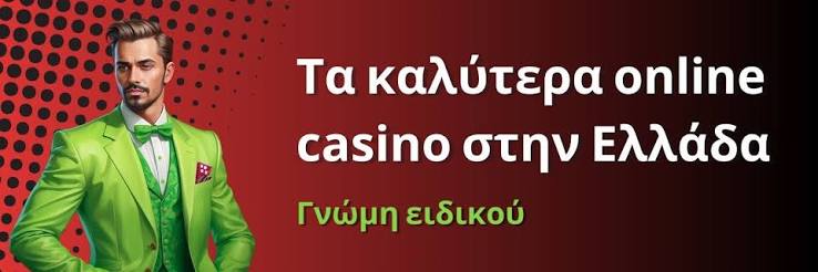 Τα Καλύτερα Online Casino στην Ελλάδα - Ο Απόλυτος Οδηγός